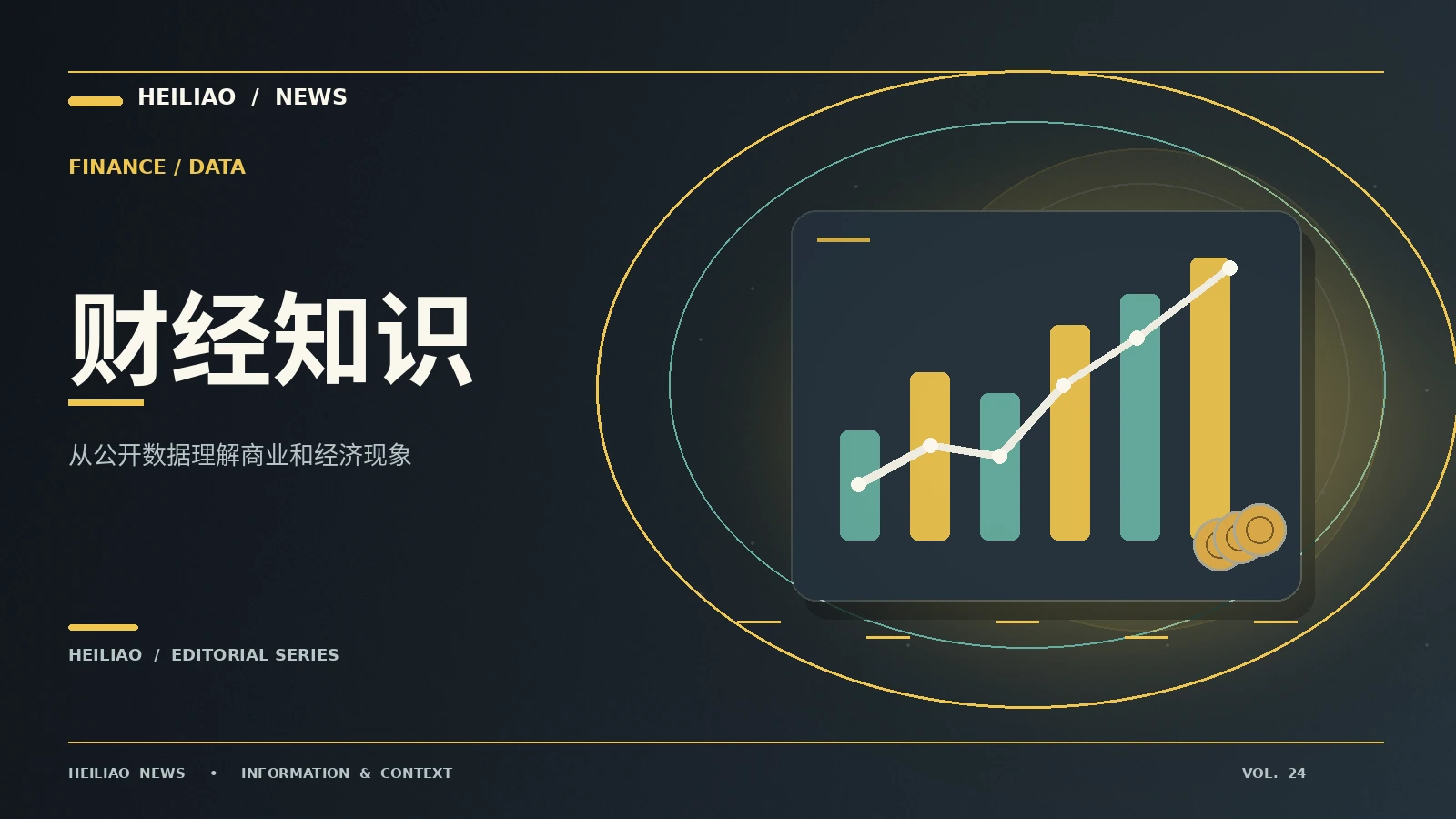 资讯栏目视觉