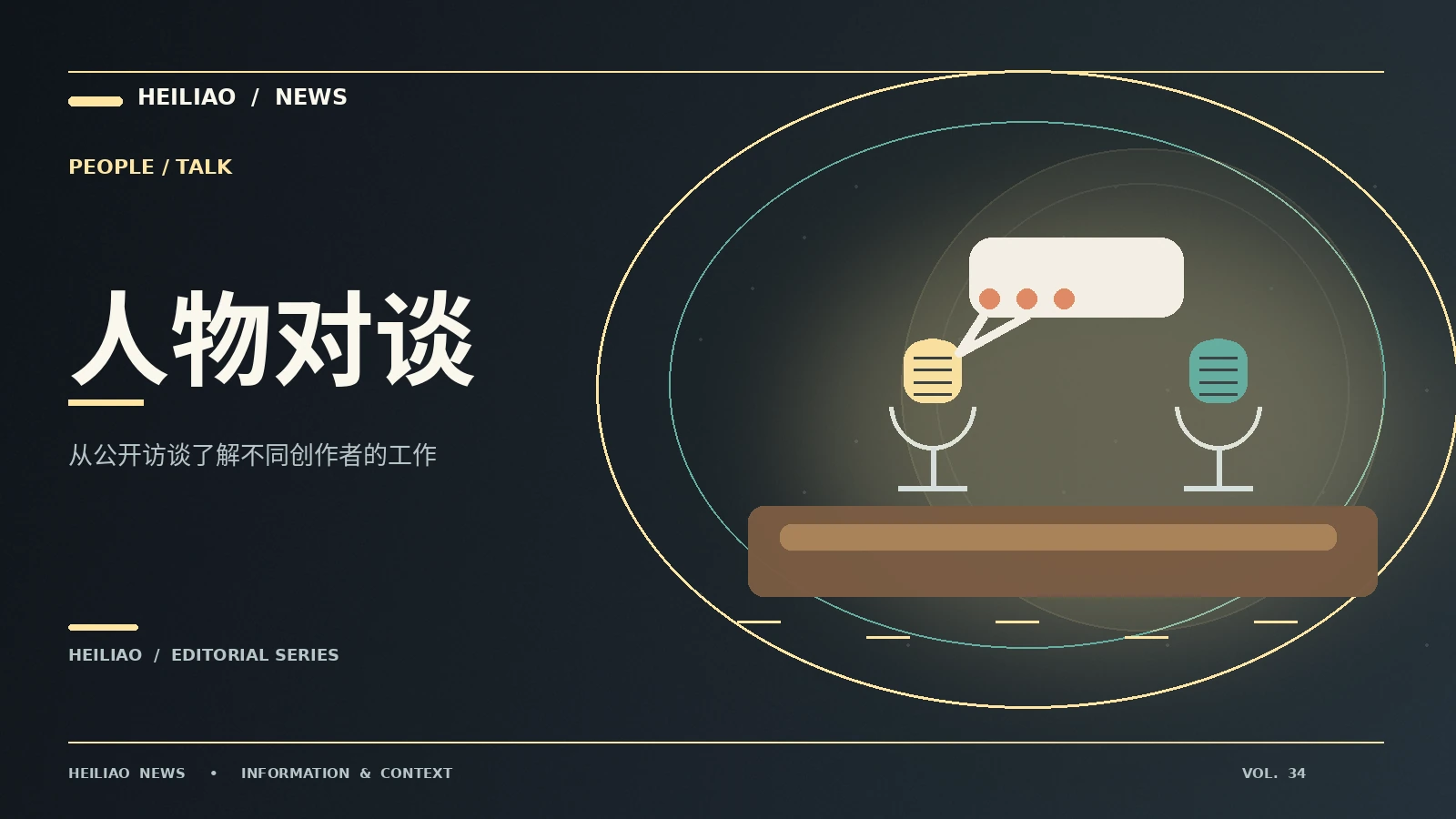 资讯栏目视觉