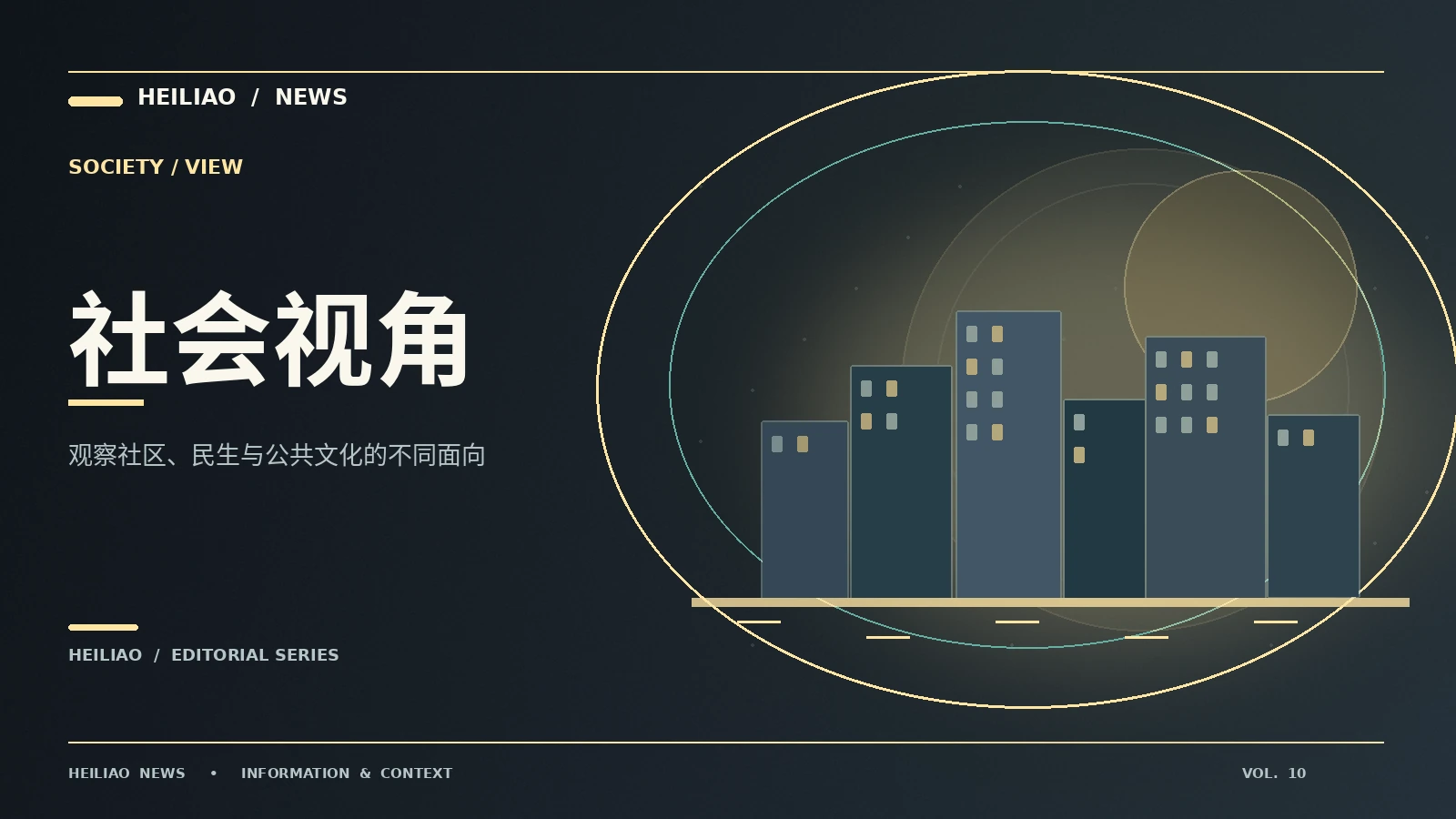 资讯栏目视觉